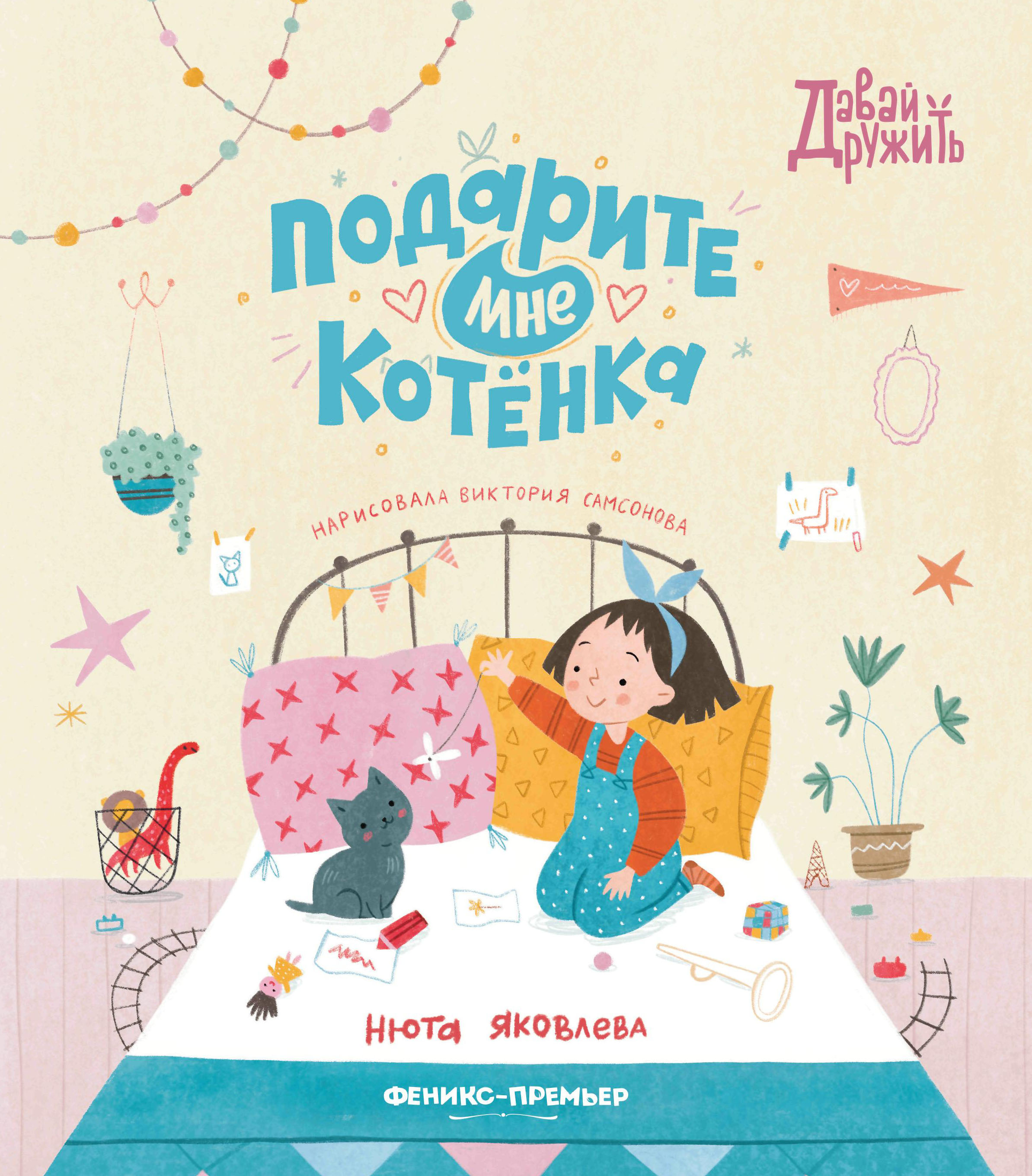 Подарите мне котенка