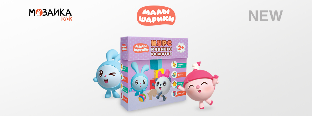 Новинка! Годовой комплект с Малышариками 2+ Новинка! Годовой комплект с Малышариками 2+