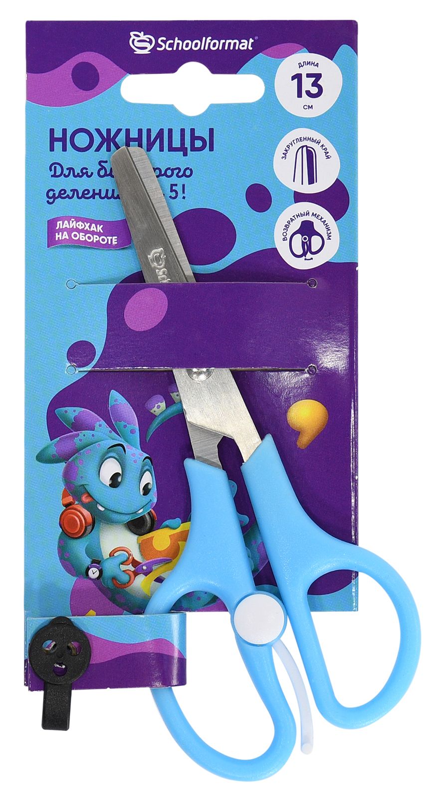 Ножницы школьные Schoolformat серии Smart Dino, модель "Эргономик" с возвратным механизмом, 13 см, арт НШ-ВМ