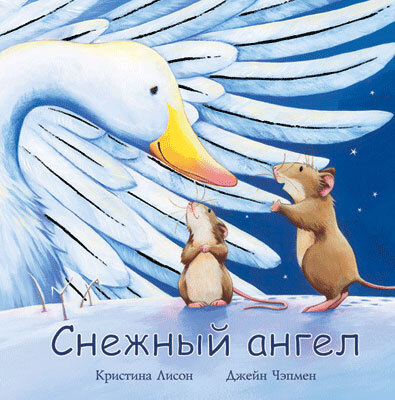 Снежный ангел