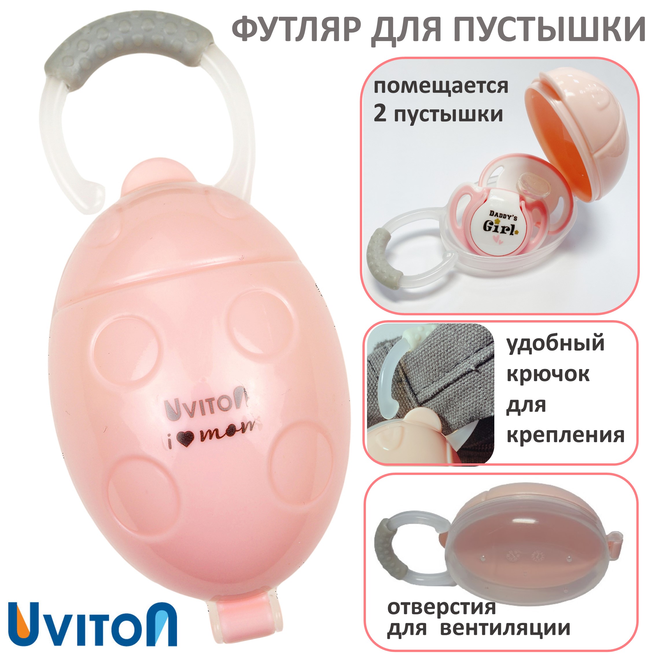 Футляр Uviton для пустышки My mother is the best 0224 Розовый
