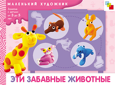 Эти забавные животные