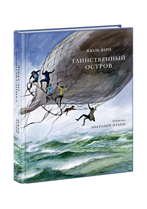 Таинственный остров. Верн Ж.