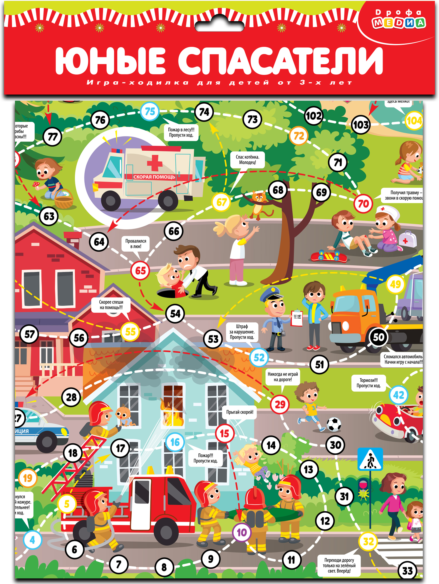 Ходилки. Юные спасатели, арт. 4291