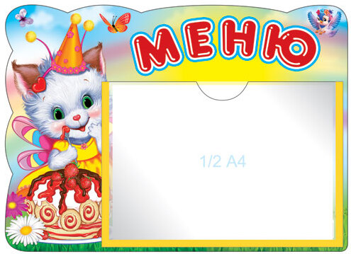 Стенд МЕНЮ (котенок) с карманом А5