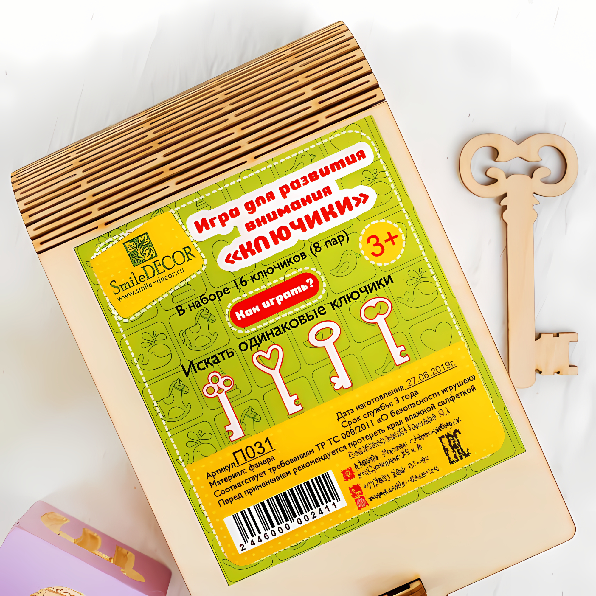 Игра для развития внимания Ключики, арт. 2172933