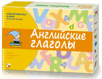 Английские глаголы (Английские игры), настольная игра