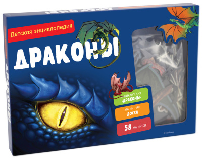 Драконы. Детская энциклопедия (в коробке). Кено К. Хорошая книжка для любознательных детей