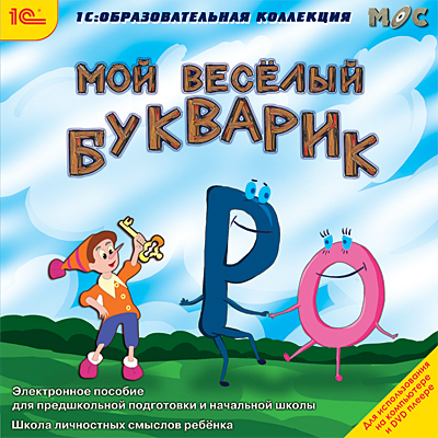 Мой веселый букварик