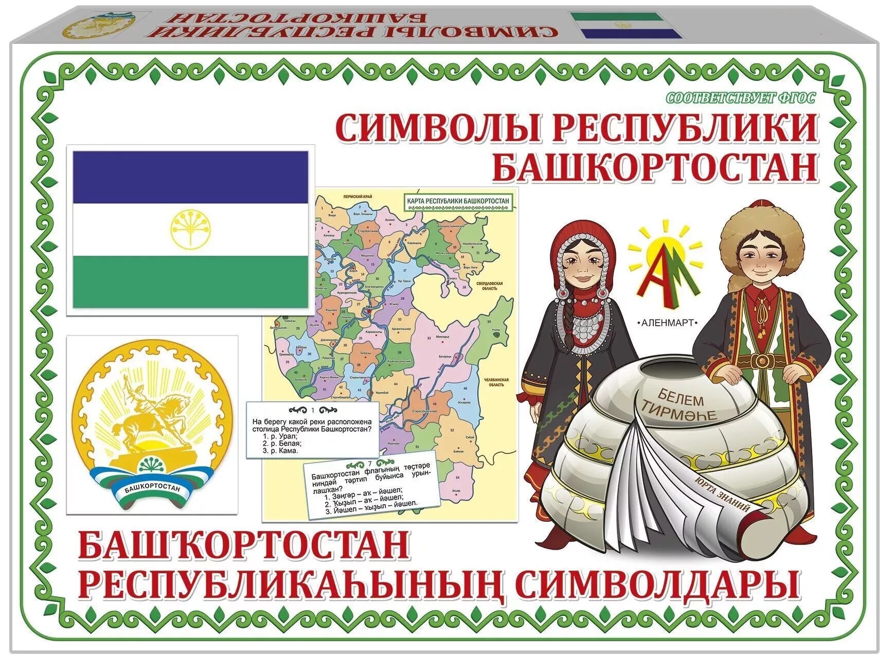 Настольная игра Символы Республики Башкортостан , арт. С-130