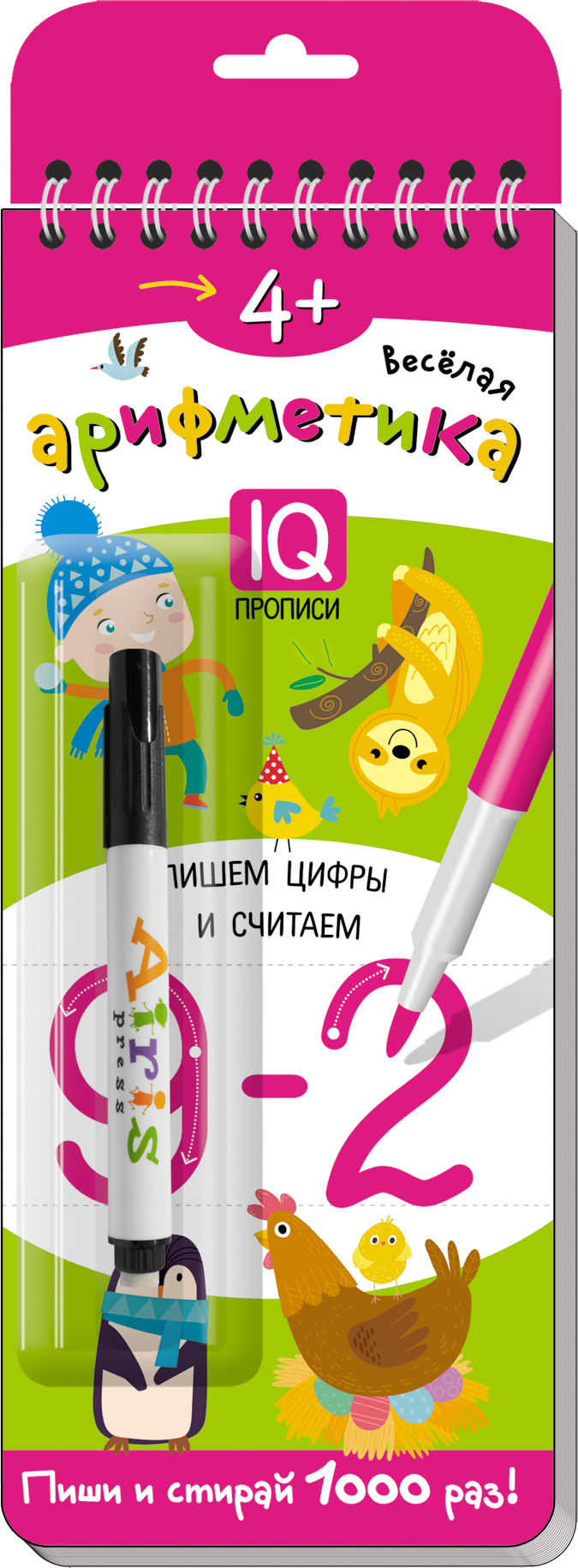 Многоразовые прописи на пружинке. 4+ Весёлая арифметика. Пишем цифры и считаем (с фломастером). Куликова Е.Н., Самусенко О.А. Развивай-ка
