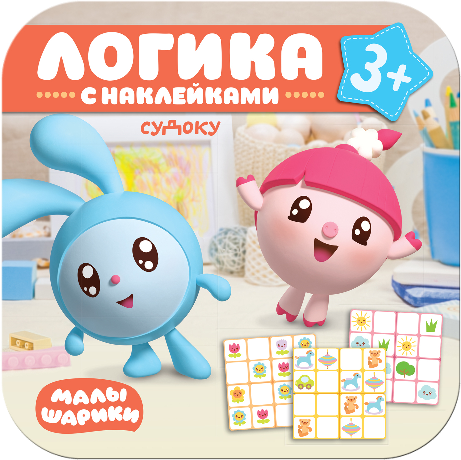 Судоку (Логика с наклейками. Малышарики), книга с наклейками