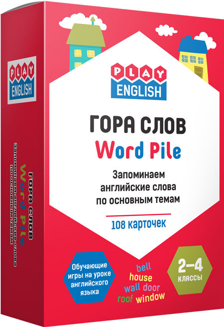 Гора слов. Запоминаем английские слова по основным темам. 2-4 классы. Степичев П.А. Play English