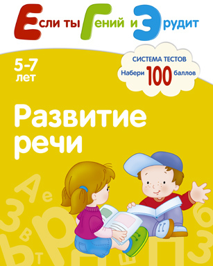 Развитие речи