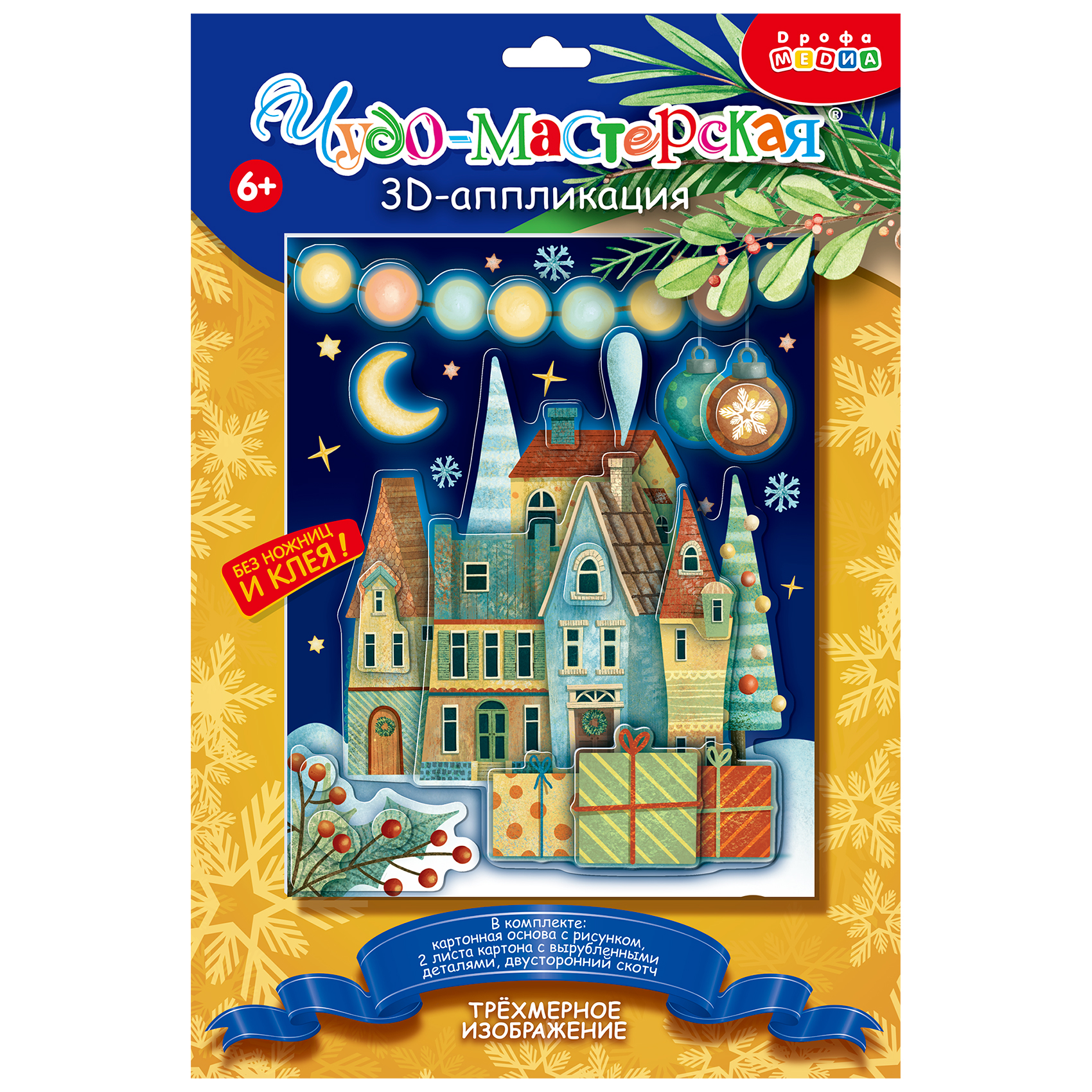 3Д аппликация. Новогодний городок, арт. 4224