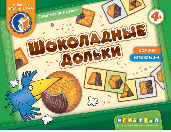 Шоколадные дольки