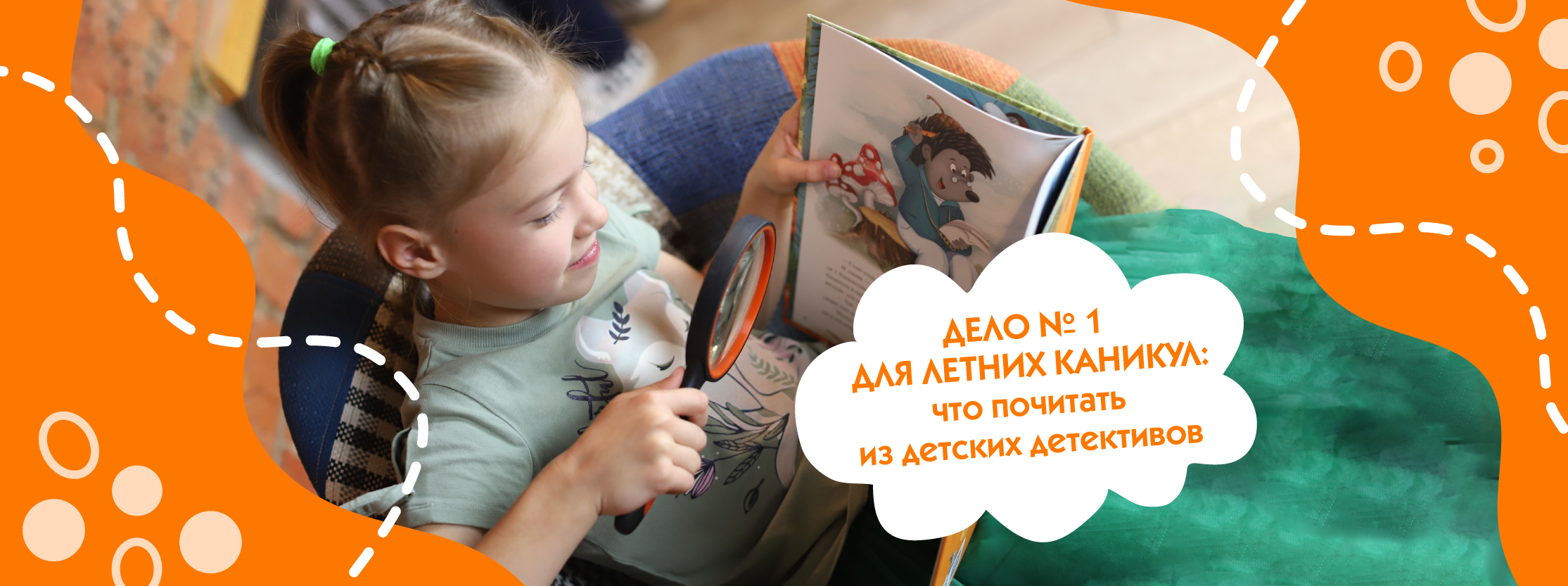 Дело № 1 для летних каникул: что почитать из детских детективов Дело № 1 для летних каникул: что почитать из детских детективов