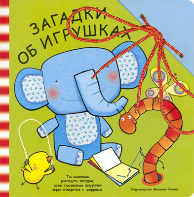 Загадки об игрушках