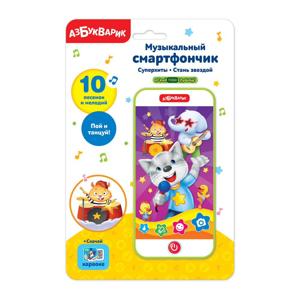 Суперхиты Стань звездой. Музыкальный смартфончик
