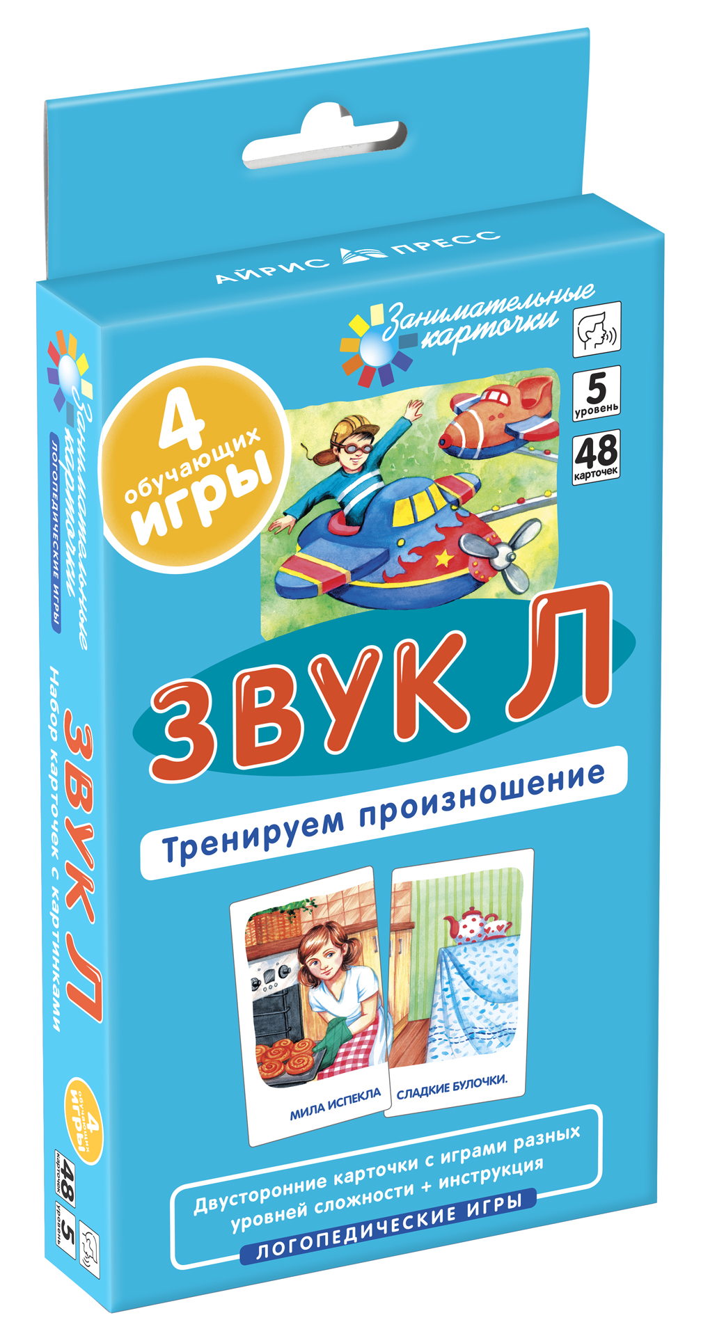 Звук Л. Тренируем произношение. Набор карточек. Ильющенкова С.Р., Куприна В.В.