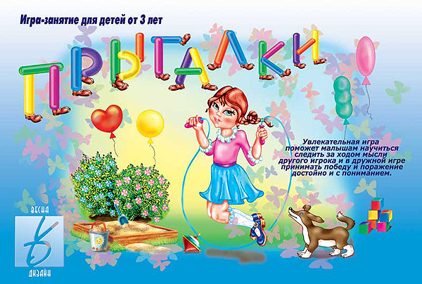 Прыгалки