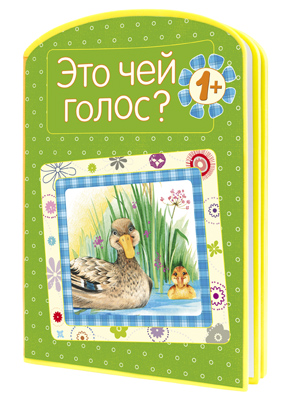 Это чей голос?