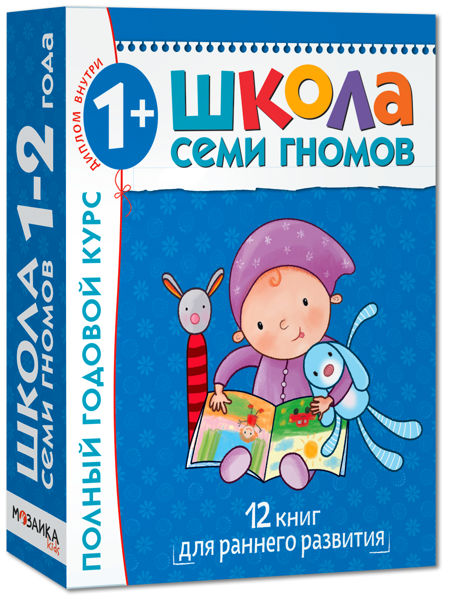 Школа Семи Гномов. Комплект на возраст от 1 до 7 лет (6 коробок)