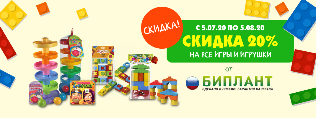 -20% на всё от Биплант!