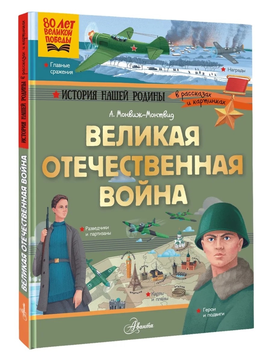 Великая Отечественная война
