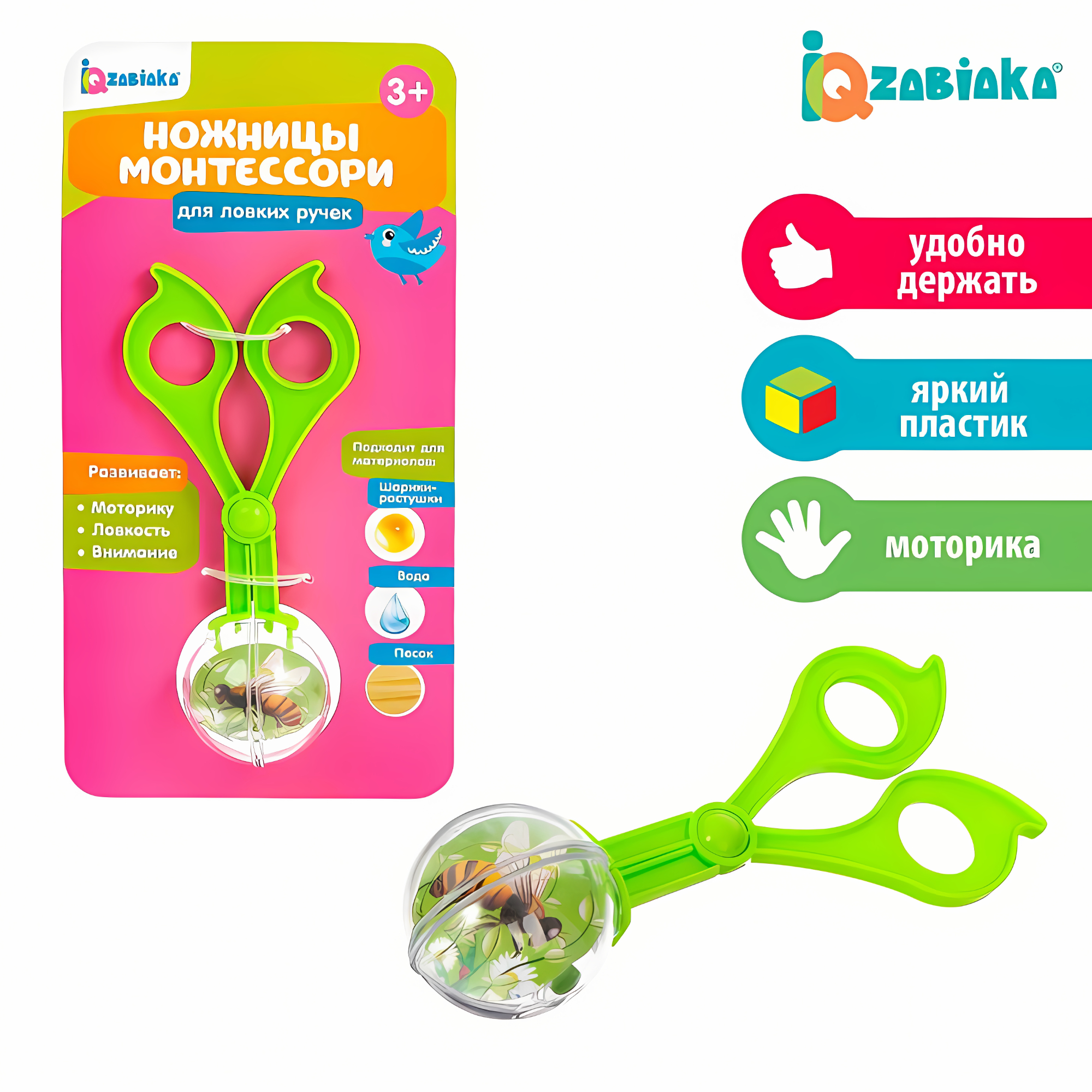 ZABIAKA Ножницы Монтессори для ловких ручек, арт. 4486727