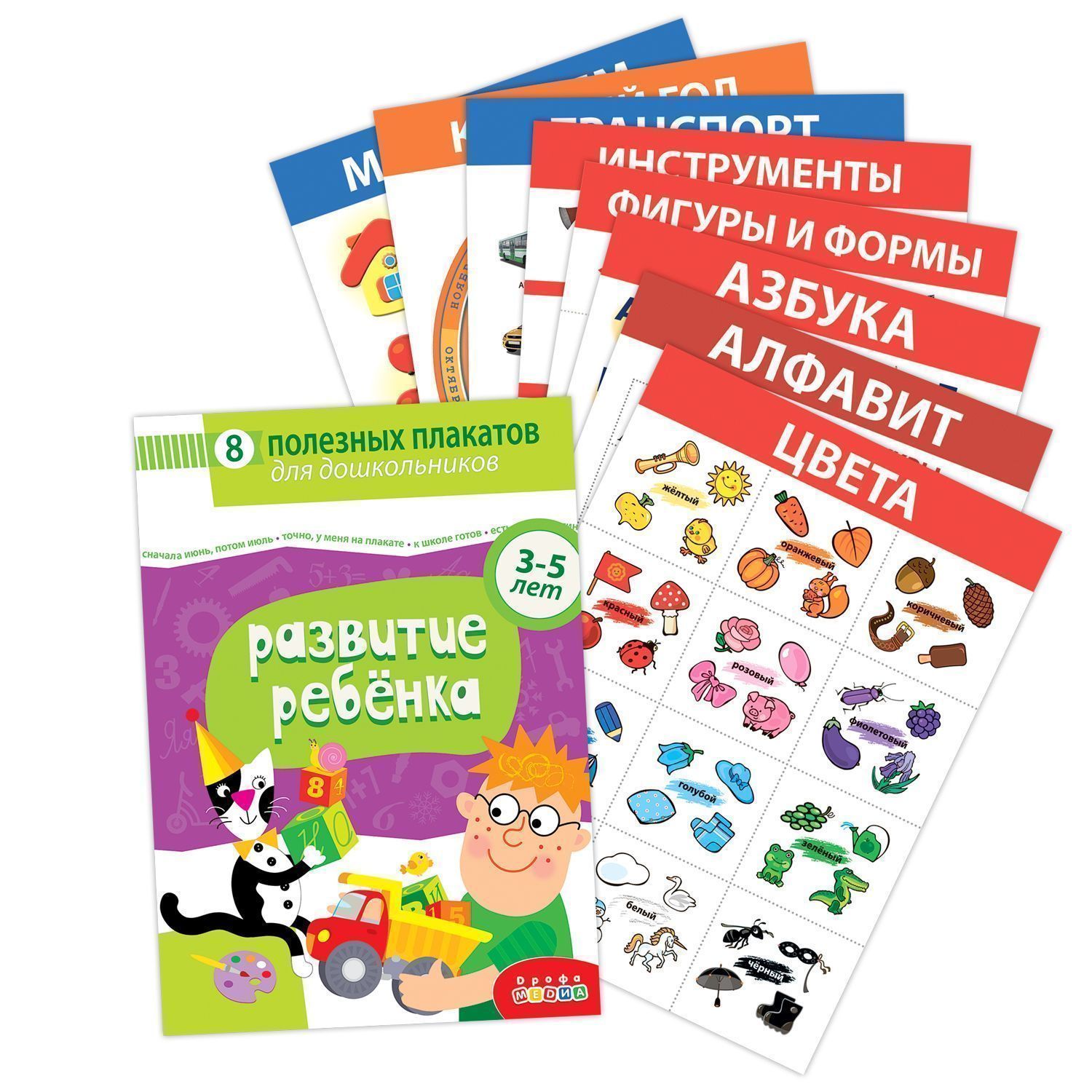 Комплект плакатов. Развитие ребенка, арт. 4023