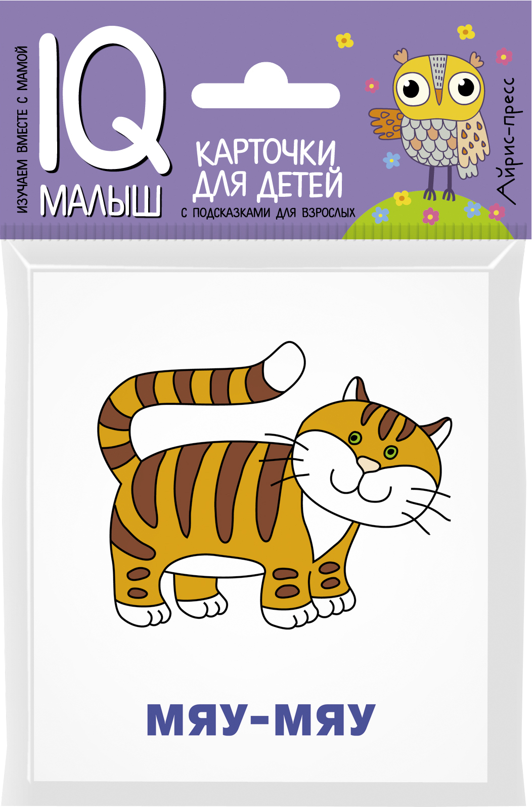Умный малыш. Кто как кричит? IQ-малыш