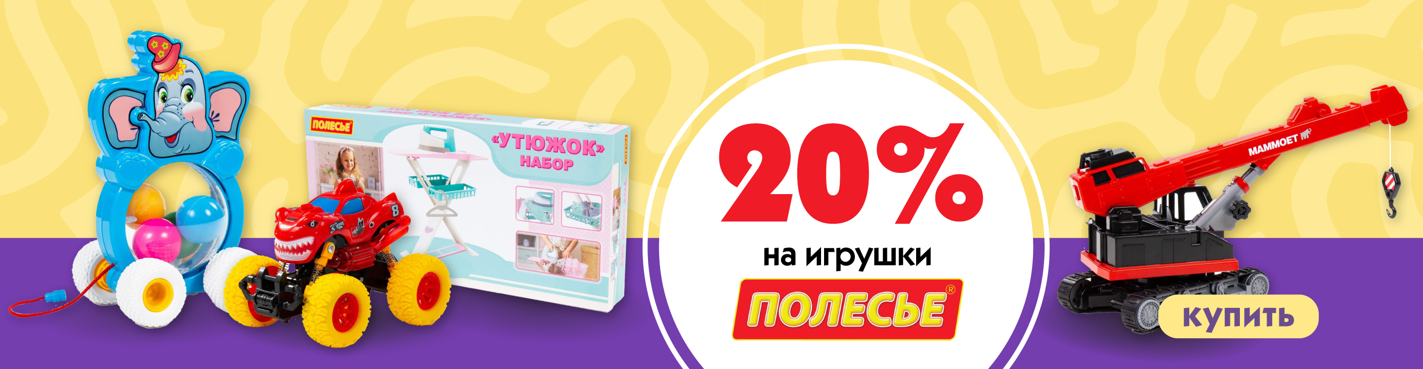 Полесье 20% 06.10-31.10