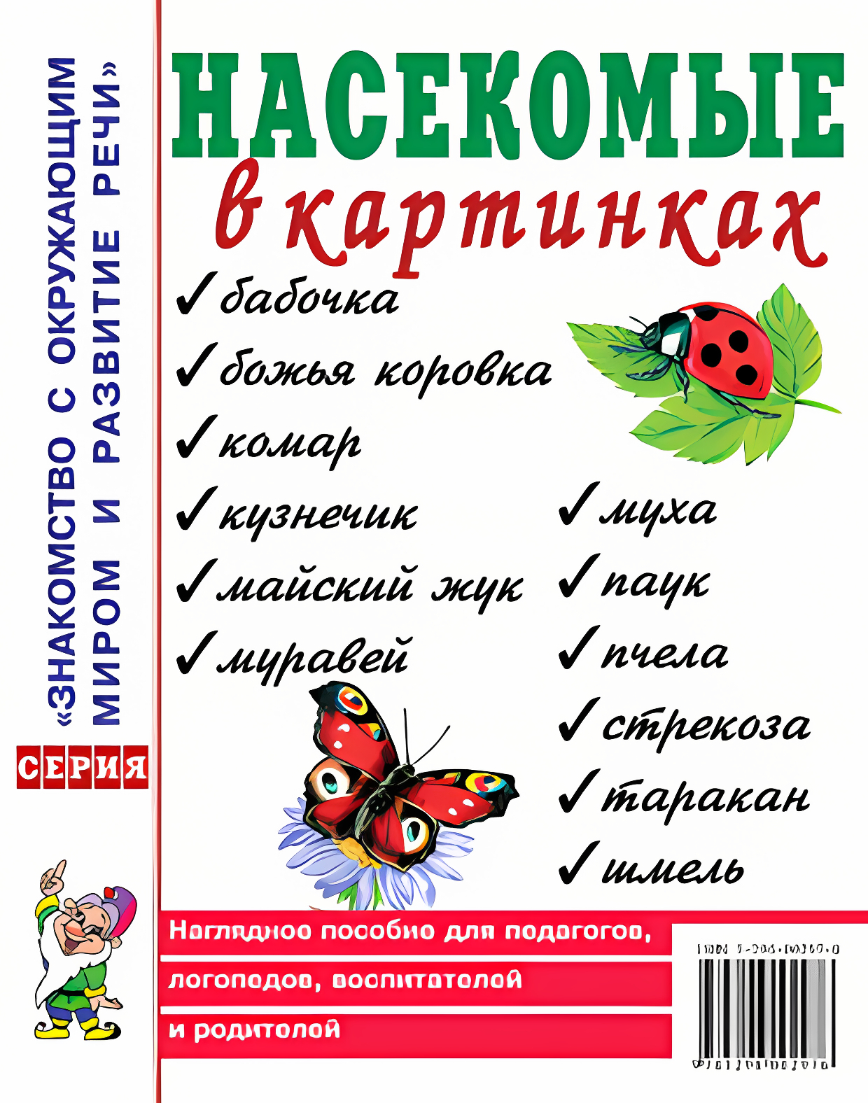 Насекомые в картинках.