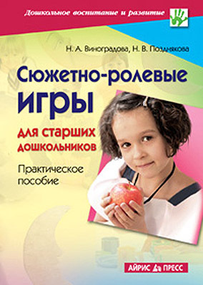 Сюжетно-ролевые игры для старших дошкольников