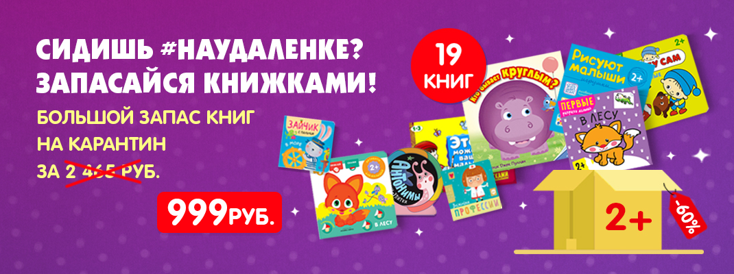 Большой запас книг: наборы #НАУДАЛЕНКЕ всего за 999 рублей! Большой запас книг: наборы #НАУДАЛЕНКЕ всего за 999 рублей!