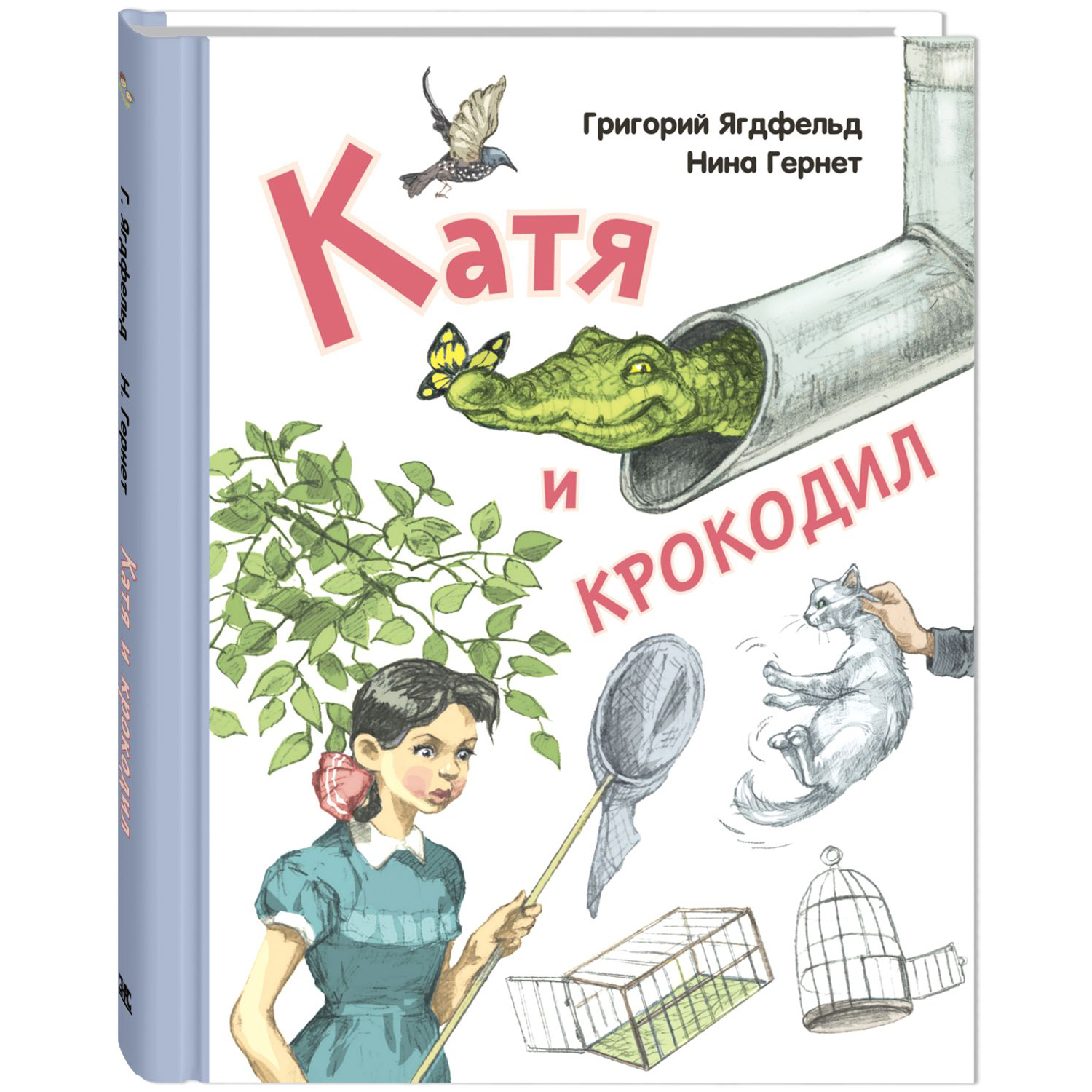 Катя и крокодил