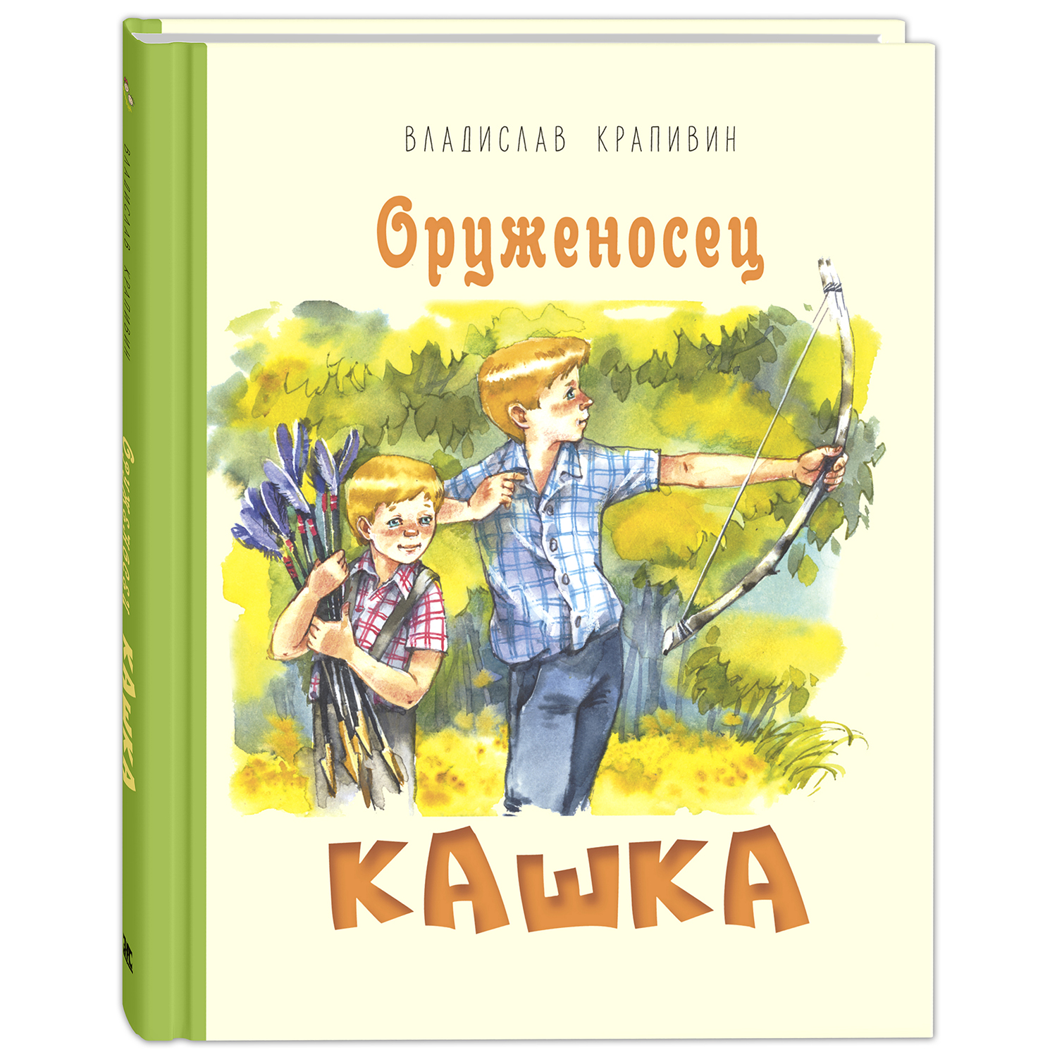 Оруженосец Кашка: повесть. Крапивин В.П. Детвора