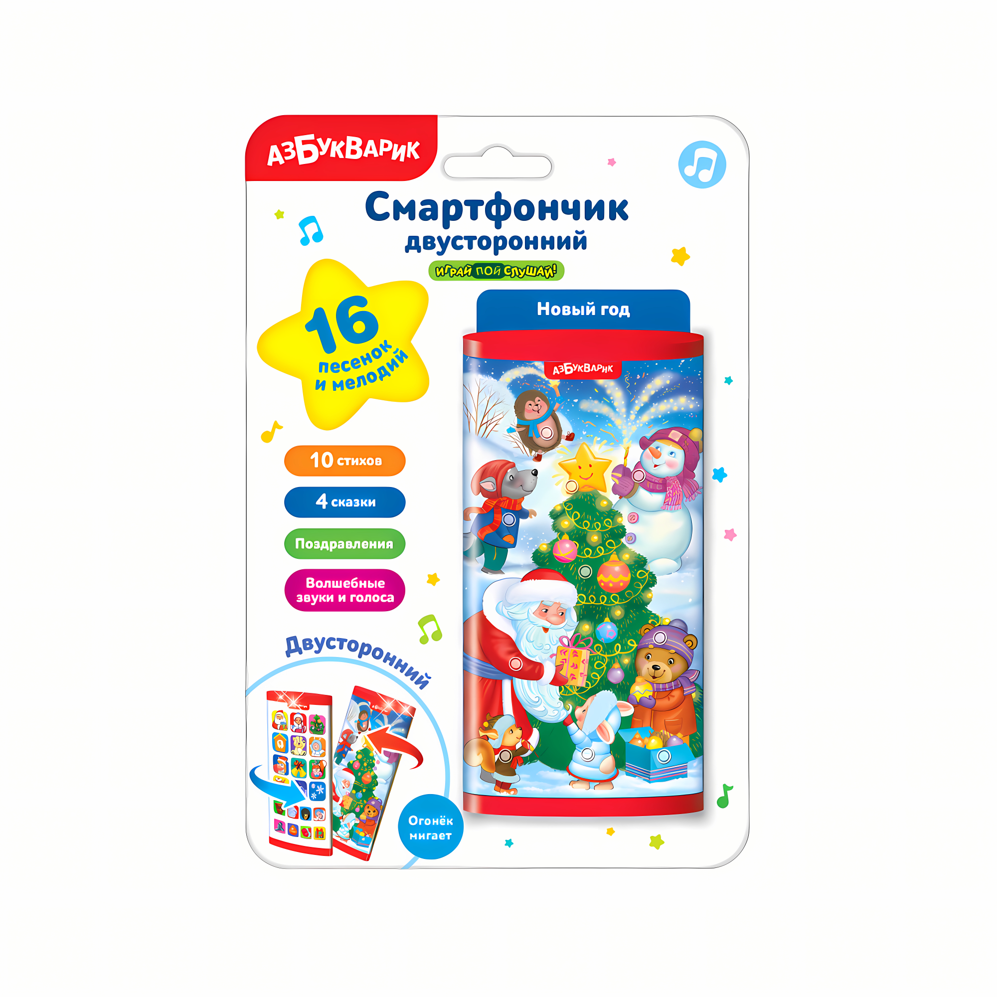 Новый год. Двусторонний смартфончик