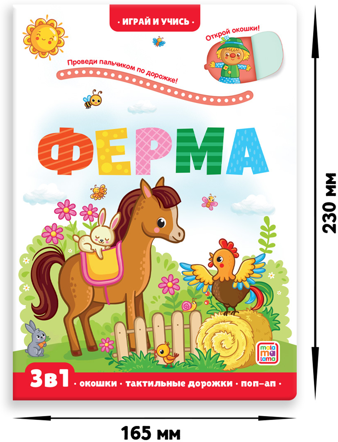 Играй и учись. Ферма