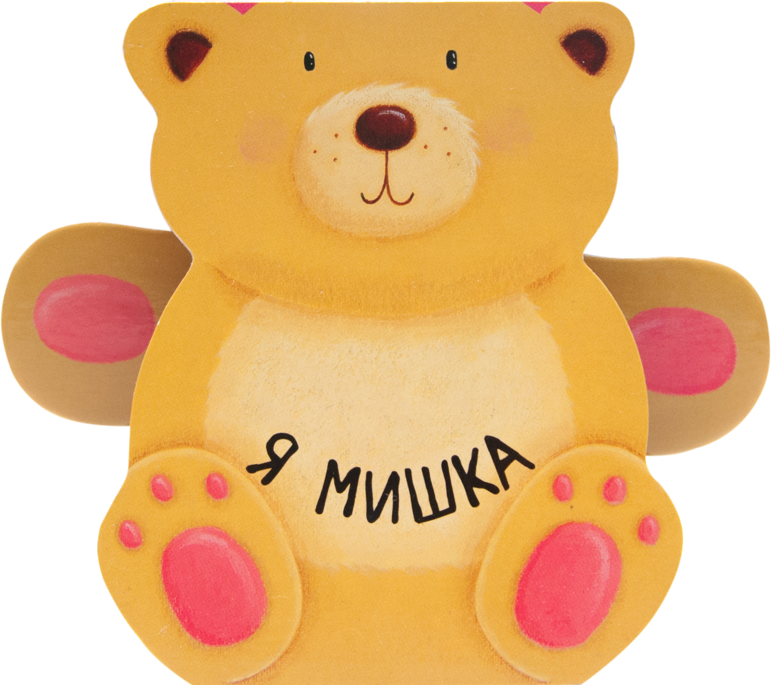 Я мишка