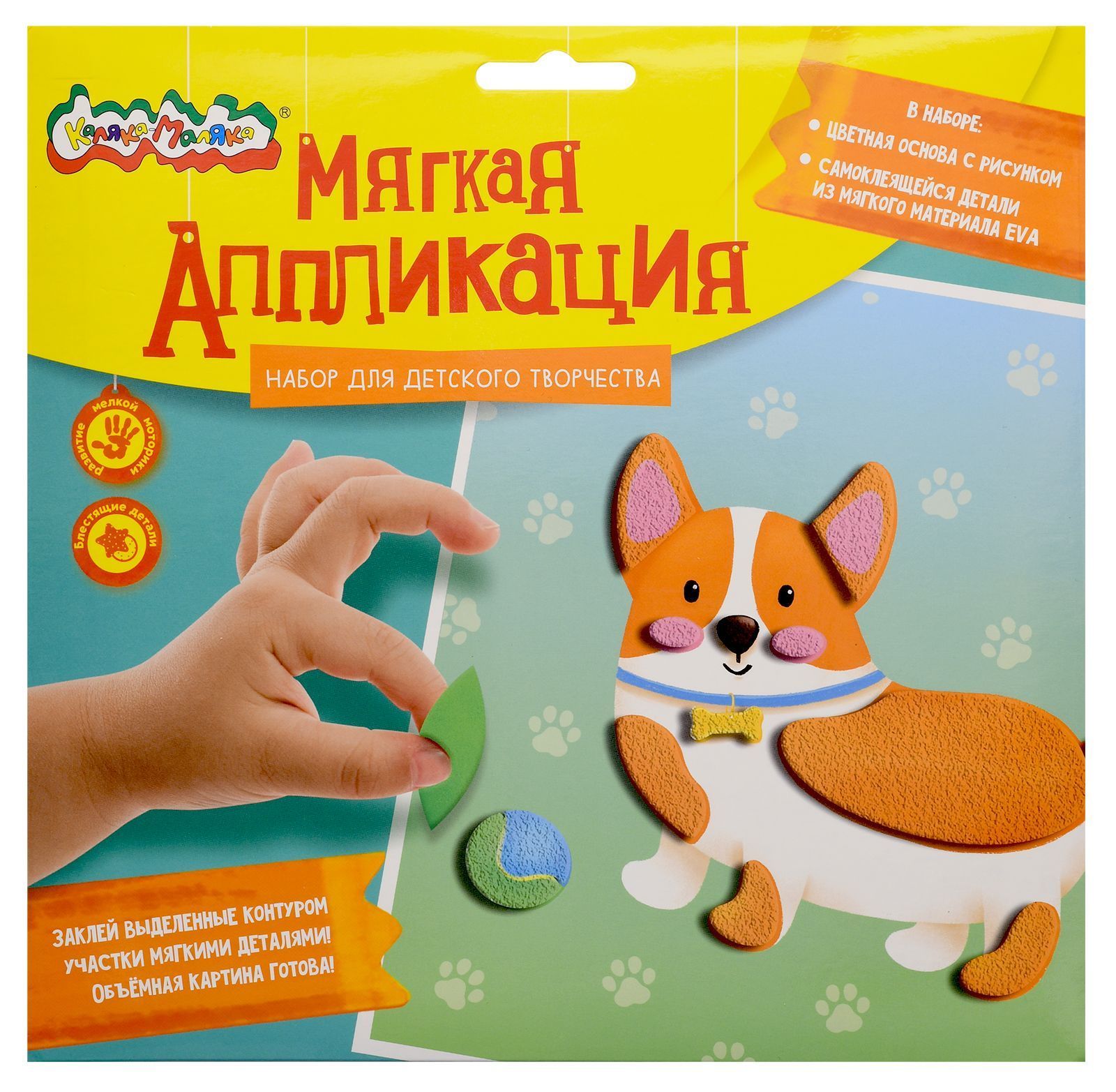 Аппликация мягкая ЭВА Корги, арт. АМПКМ-ДЖ