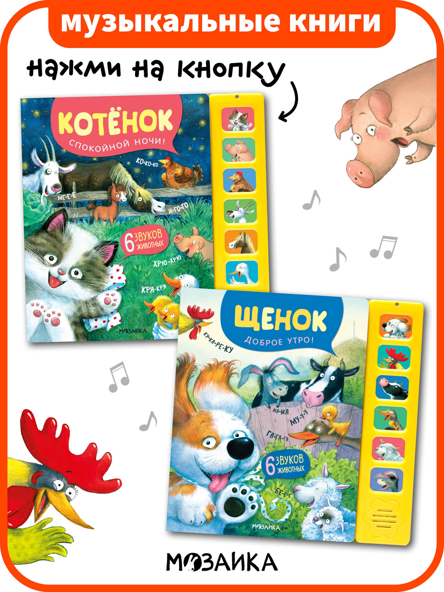 Котенок и Щенок. Набор из двух книг. Серия "Звуковые книги"