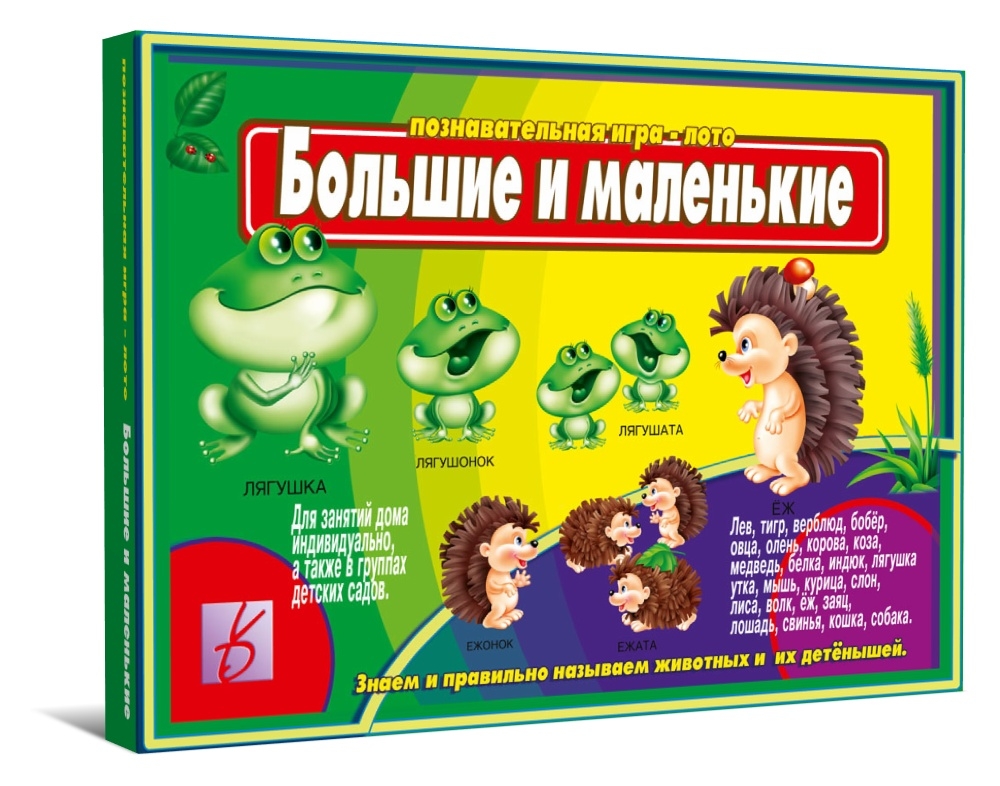 Большие и маленькие