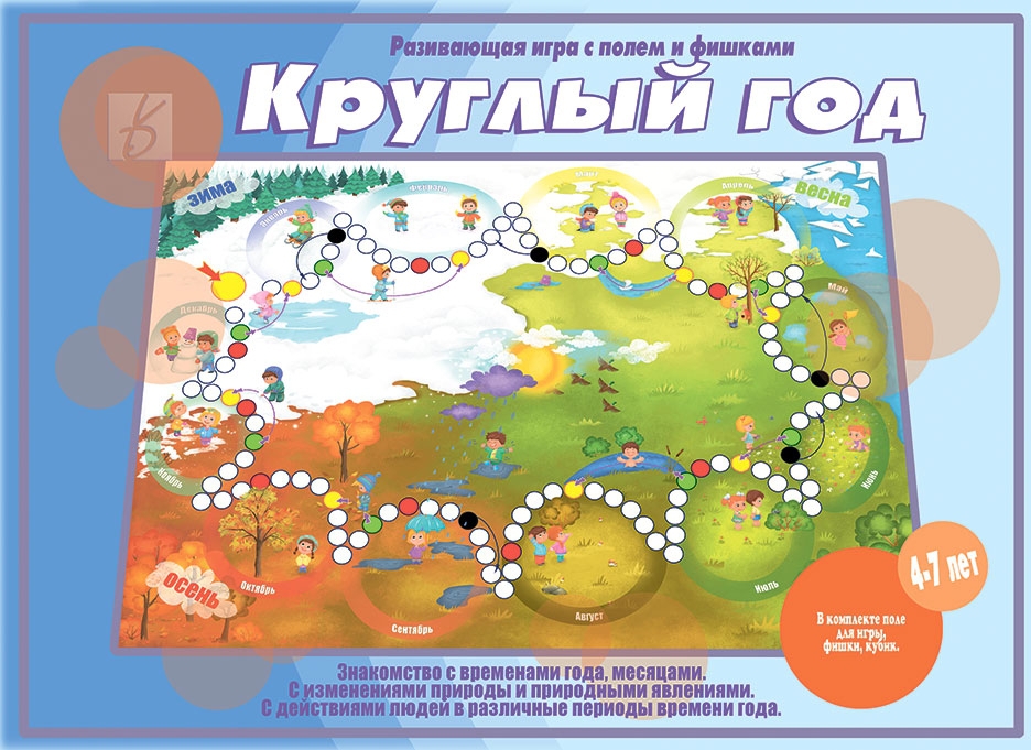 Круглый год