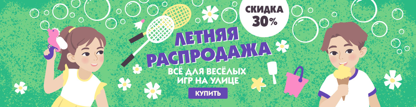 Летняя распродажа 30%
