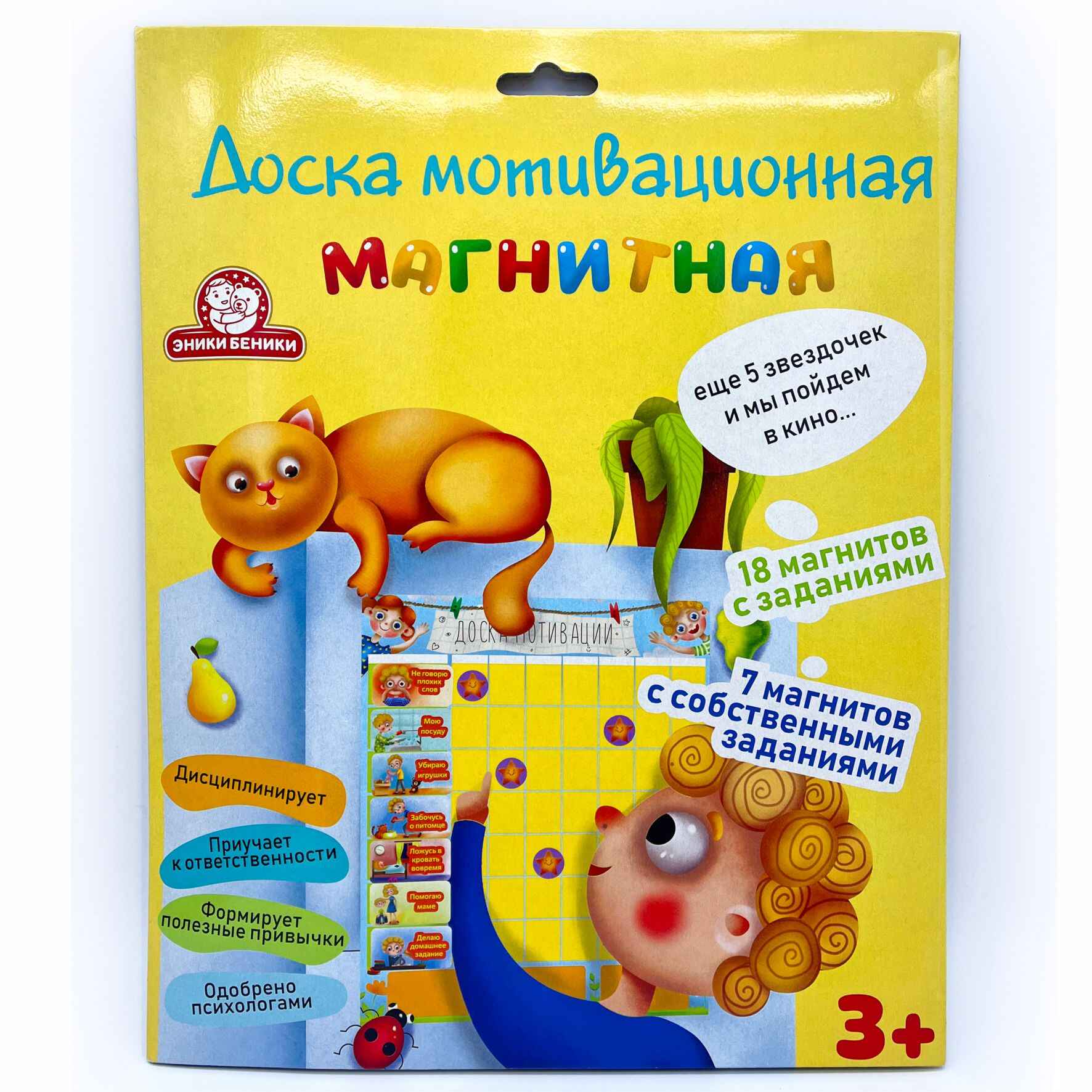 Доска мотивационная магнитная , арт. 1251