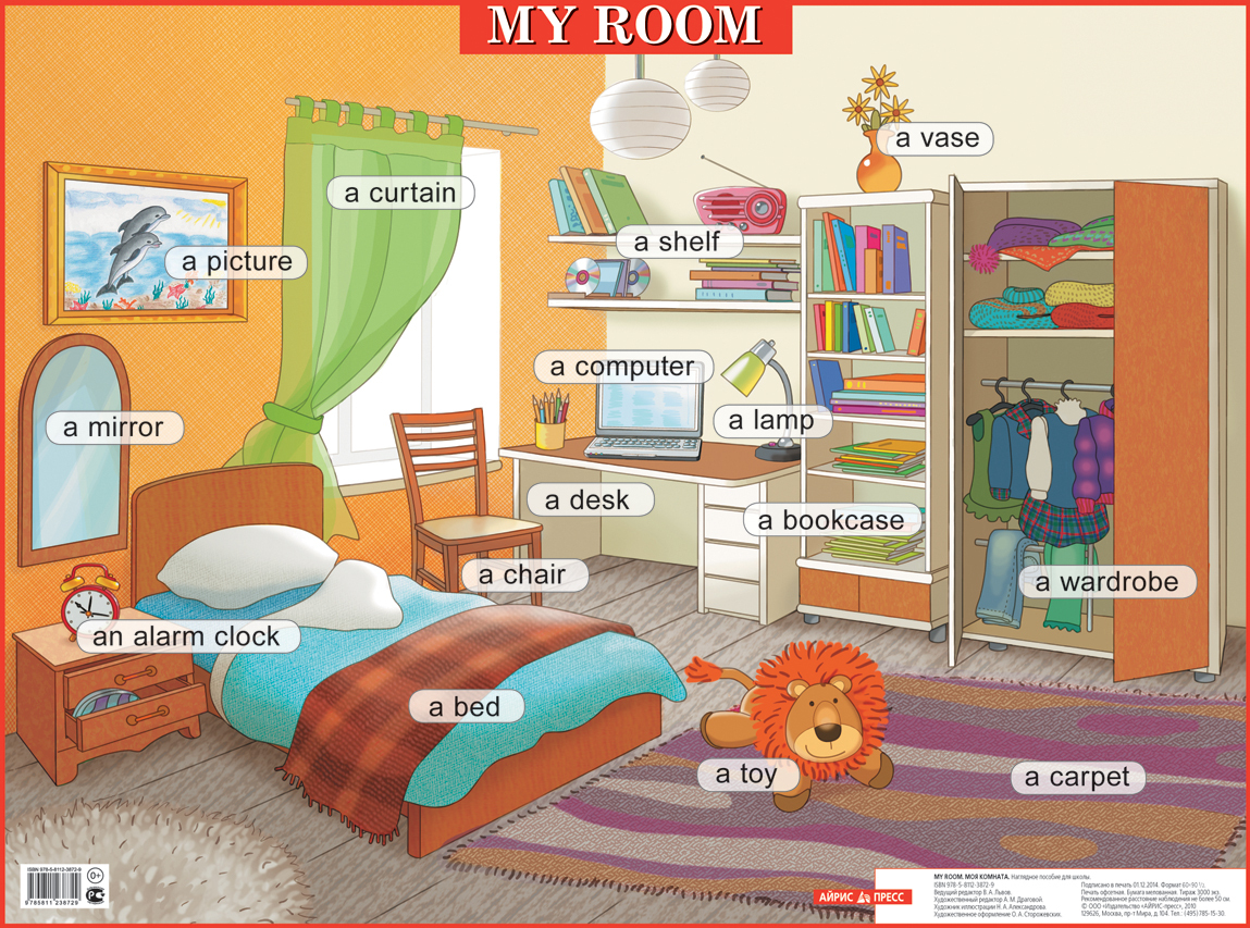 Моя комната. My room. Наглядное пособие на английском языке