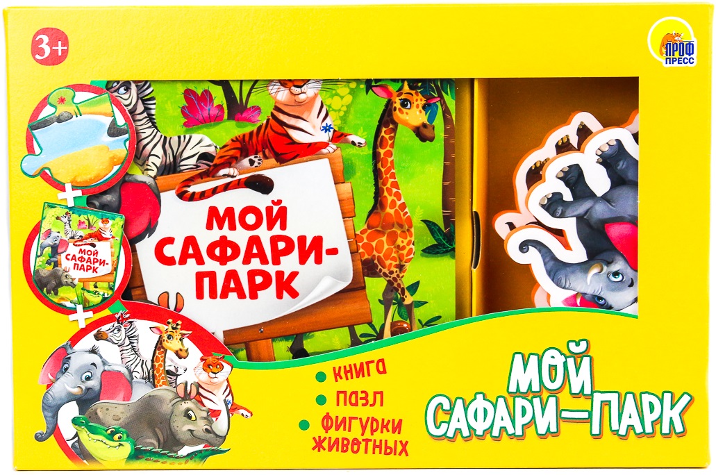 Мой сафари-парк. Игра ZOO