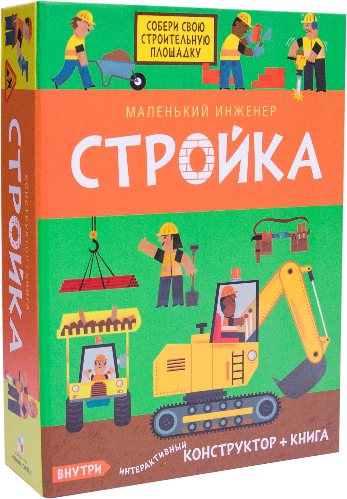 Стройка (Маленький инженер), интерактивный конструктор
